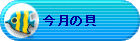 �����̊L