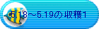 5.18�`5.19�̎��n�P