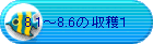 8.1�`8.6�̎��n�P