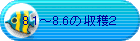 8.1�`8.6�̎��n�Q