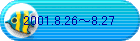 2001.8.26�`8.27
