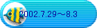 2002.7.29�`8.3