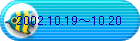 2002.10.19`10.20