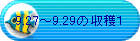 9.27�`9.29�̎��n�P