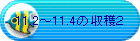 11.2�`11.4�̎��n�Q