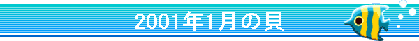 2001�N1���̊L