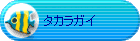 �^�J���K�C