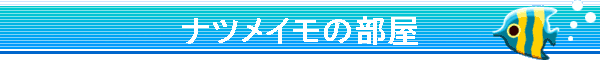 �i�c���C���̕���