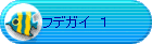 �t�f�K�C�@�P