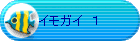 �C���K�C�@�P