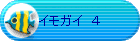 �C���K�C�@�S