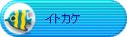 �C�g�J�P