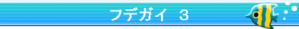 �t�f�K�C�@�R