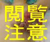 手遅れの乳がん